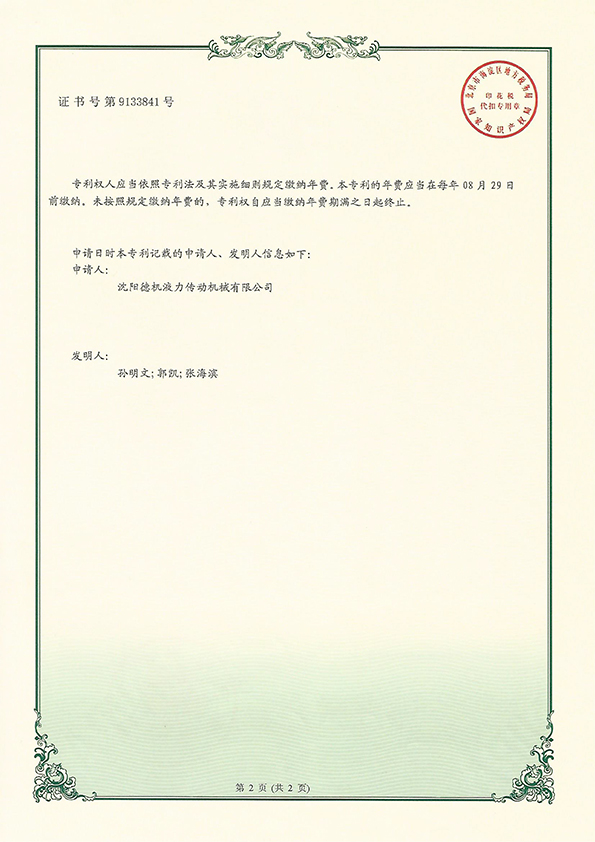 一種新型液力偶合器用柔性鼓形齒聯(lián)軸器實(shí)用新型zhuanli證書