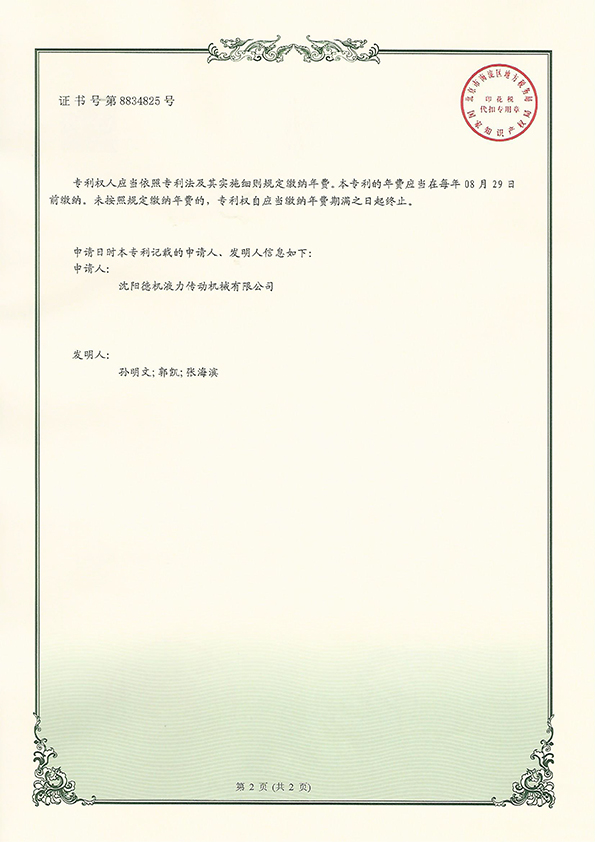 一種新型發(fā)電廠用液力偶合器實(shí)用新型zhuanli證書