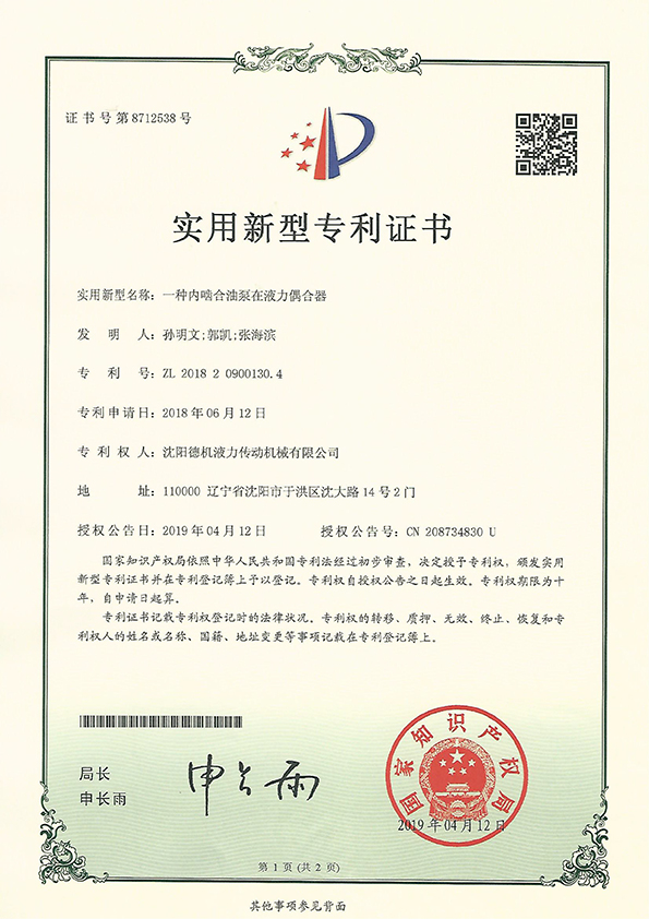 一種內(nèi)嚙合油泵在液力偶合器實(shí)用新型zhuanli證書