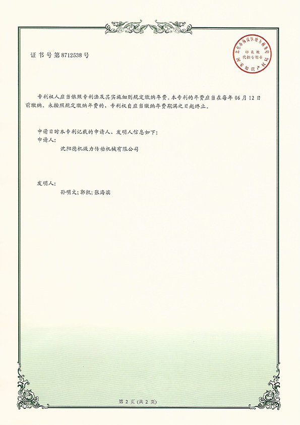 一種內(nèi)嚙合油泵在液力偶合器實(shí)用新型zhuanli證書