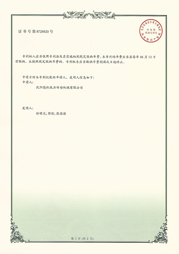 關(guān)于大型發(fā)電廠液力偶合器潤(rùn)滑油系統(tǒng)實(shí)用新型zhuanli證書
