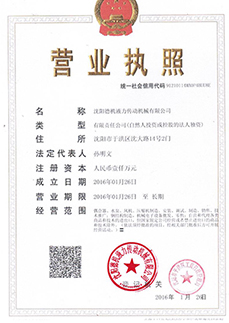 營(yíng)業(yè)執(zhí)照.jpg